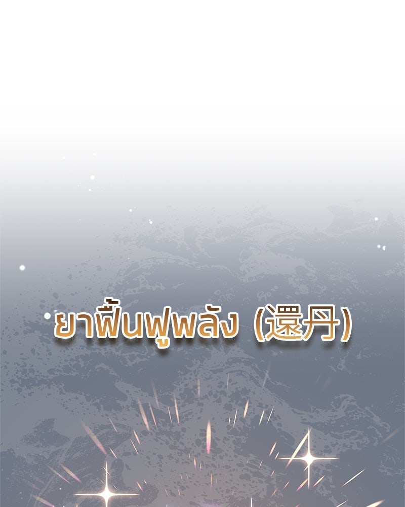 สุดยอดเทรนเนอร์แห่งยุทธภพ - หน้า 1