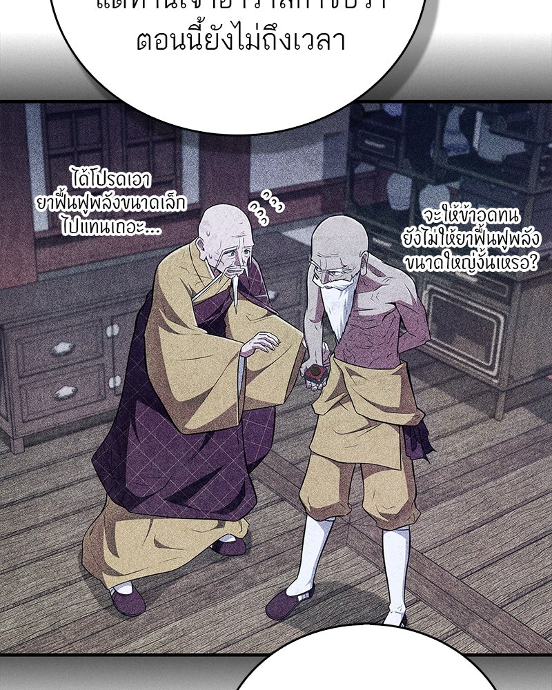 สุดยอดเทรนเนอร์แห่งยุทธภพ - หน้า 10