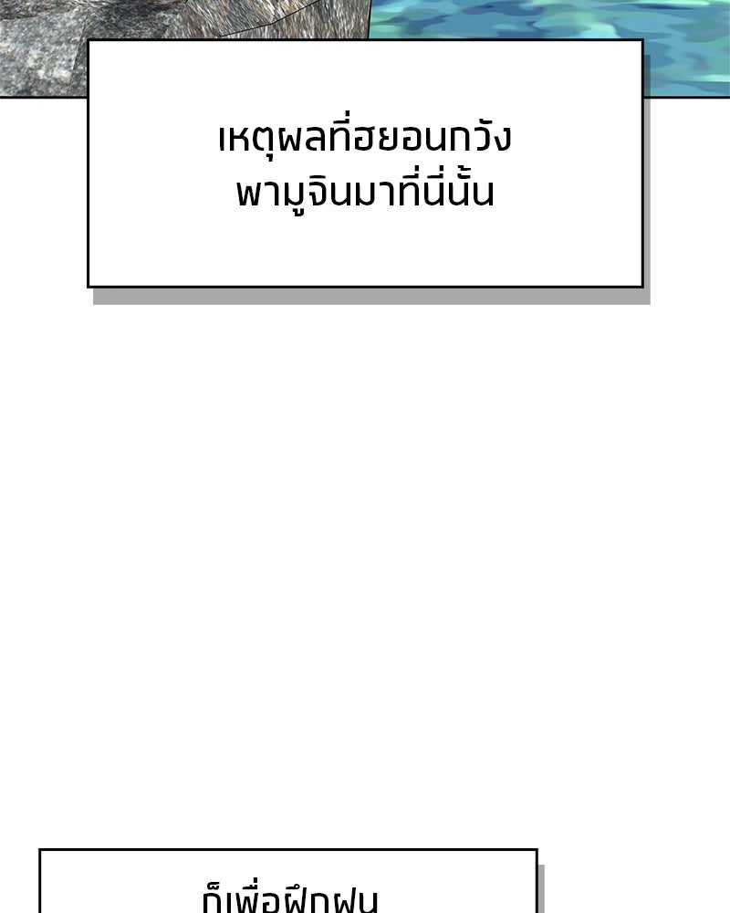 สุดยอดเทรนเนอร์แห่งยุทธภพ - หน้า 101