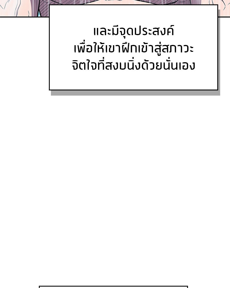 สุดยอดเทรนเนอร์แห่งยุทธภพ - หน้า 103