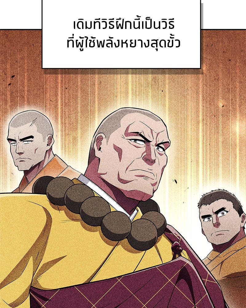 สุดยอดเทรนเนอร์แห่งยุทธภพ - หน้า 104