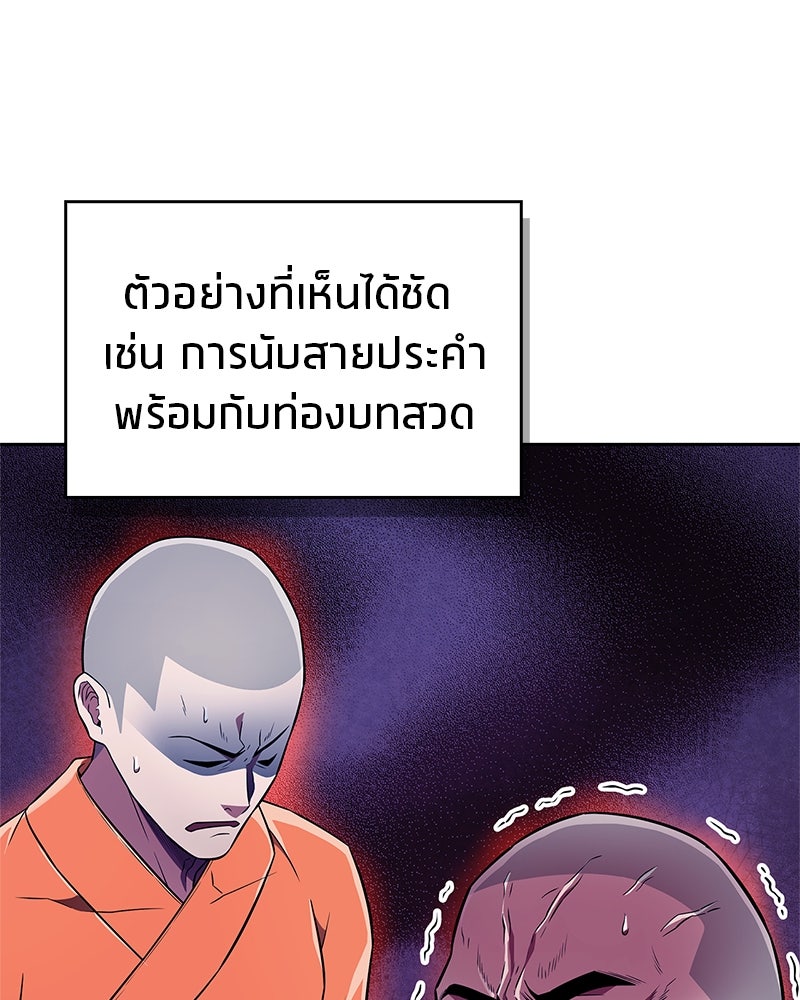 สุดยอดเทรนเนอร์แห่งยุทธภพ - หน้า 108