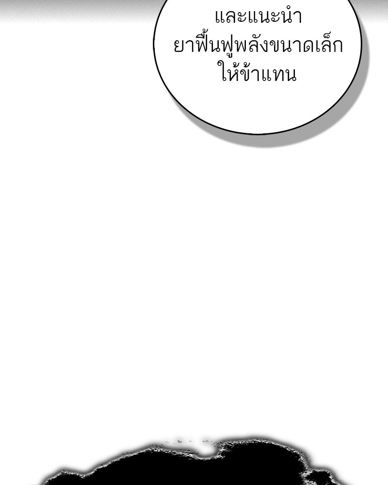 สุดยอดเทรนเนอร์แห่งยุทธภพ - หน้า 11