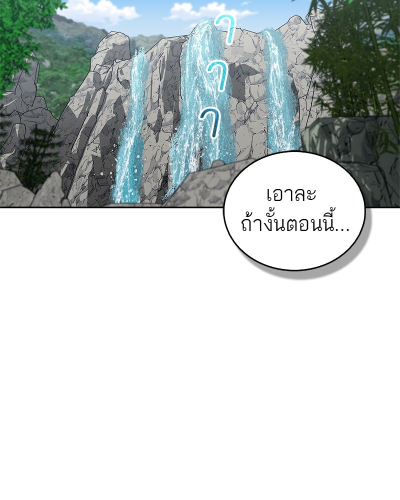 สุดยอดเทรนเนอร์แห่งยุทธภพ - หน้า 111
