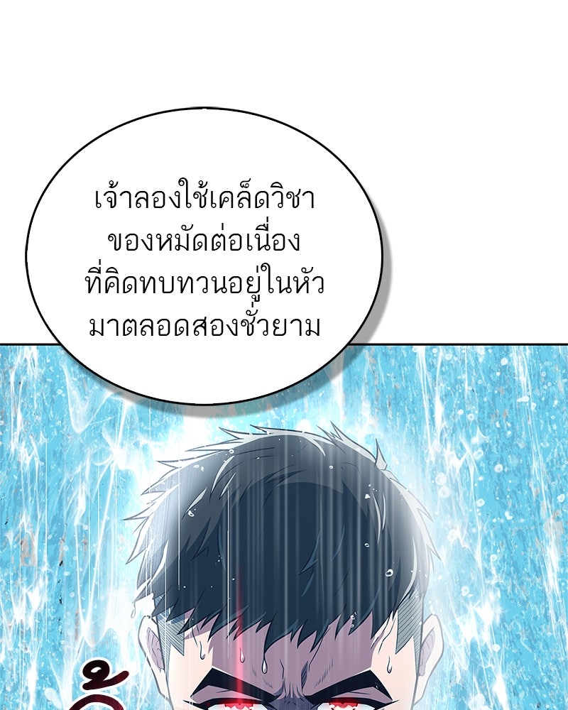 สุดยอดเทรนเนอร์แห่งยุทธภพ - หน้า 112