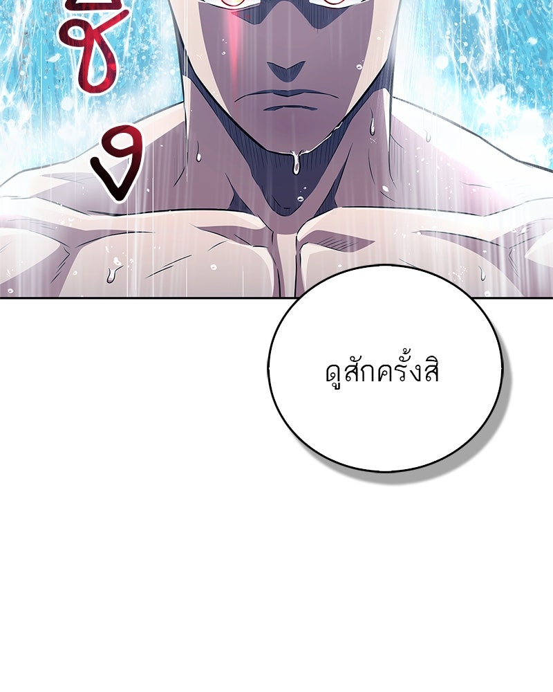 สุดยอดเทรนเนอร์แห่งยุทธภพ - หน้า 113