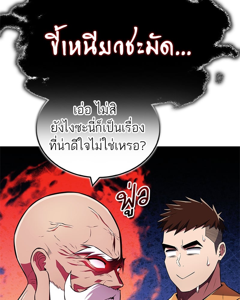 สุดยอดเทรนเนอร์แห่งยุทธภพ - หน้า 12