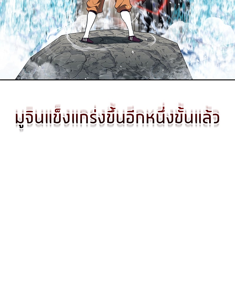 สุดยอดเทรนเนอร์แห่งยุทธภพ - หน้า 124