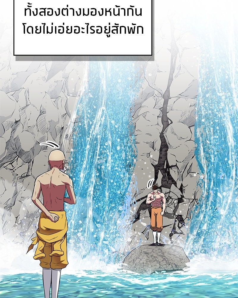สุดยอดเทรนเนอร์แห่งยุทธภพ - หน้า 128