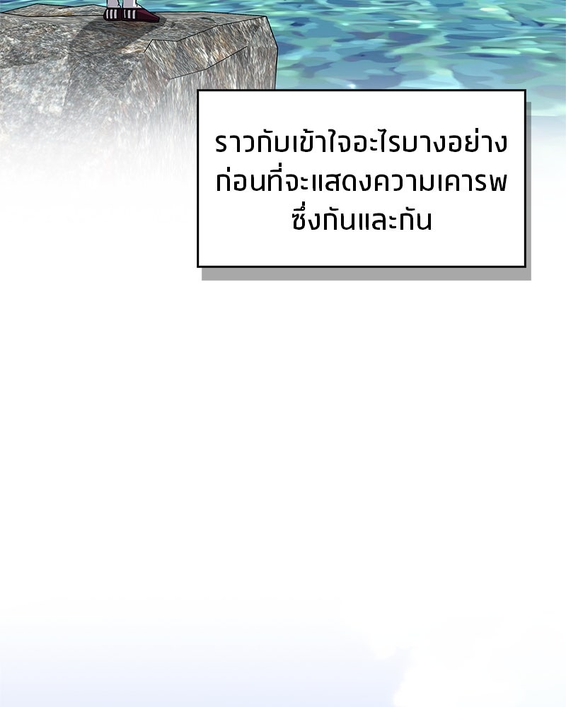 สุดยอดเทรนเนอร์แห่งยุทธภพ - หน้า 129
