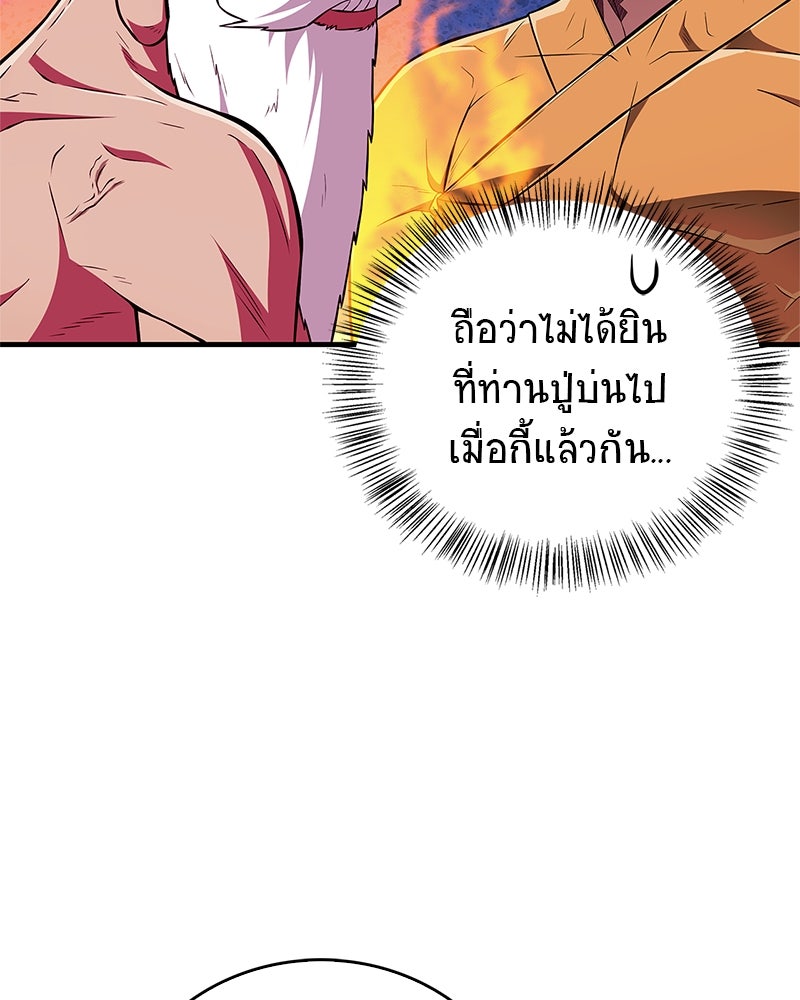 สุดยอดเทรนเนอร์แห่งยุทธภพ - หน้า 13