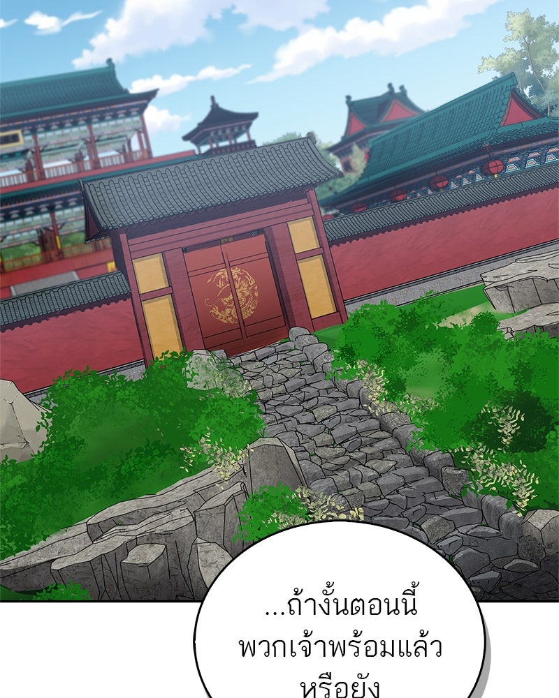 สุดยอดเทรนเนอร์แห่งยุทธภพ - หน้า 131