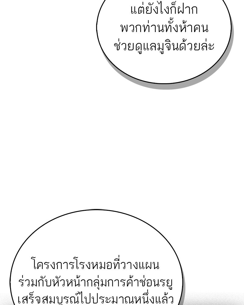 สุดยอดเทรนเนอร์แห่งยุทธภพ - หน้า 134