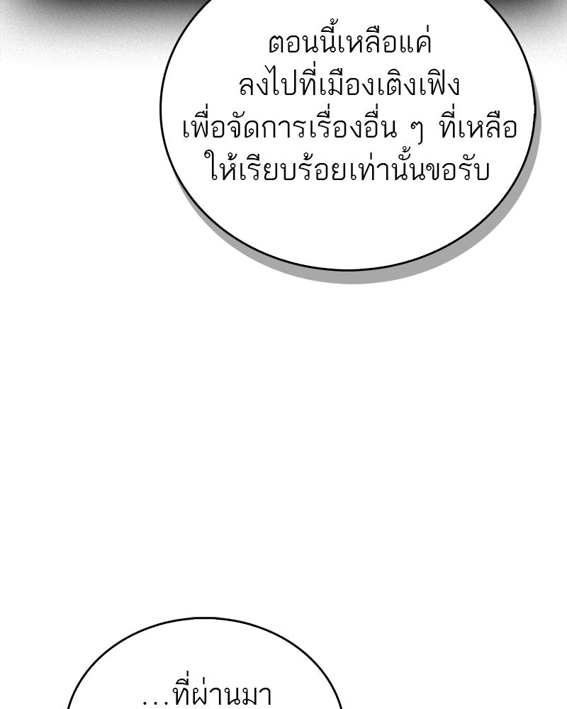 สุดยอดเทรนเนอร์แห่งยุทธภพ - หน้า 136