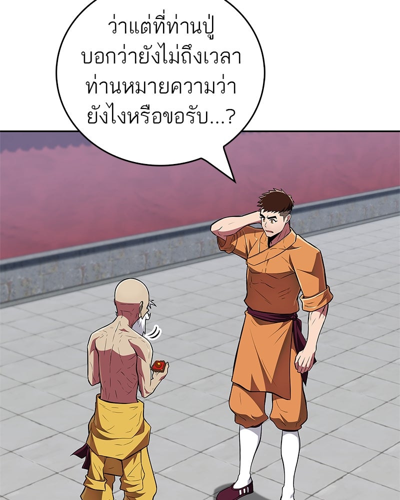 สุดยอดเทรนเนอร์แห่งยุทธภพ - หน้า 14