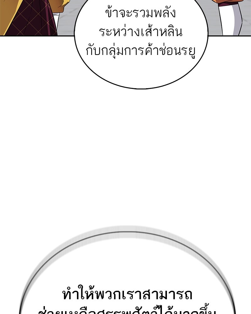 สุดยอดเทรนเนอร์แห่งยุทธภพ - หน้า 140