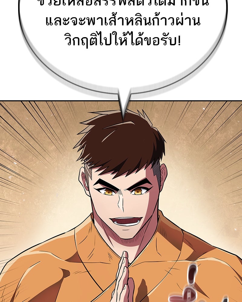 สุดยอดเทรนเนอร์แห่งยุทธภพ - หน้า 141