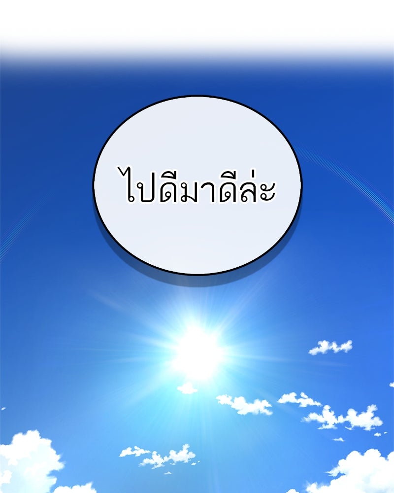 สุดยอดเทรนเนอร์แห่งยุทธภพ - หน้า 144