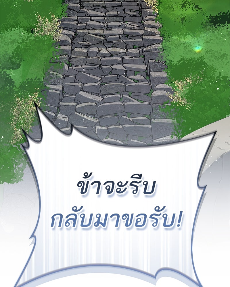สุดยอดเทรนเนอร์แห่งยุทธภพ - หน้า 146