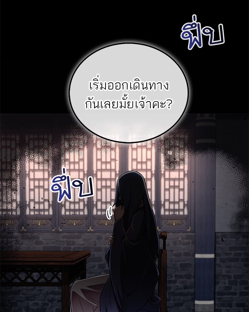 สุดยอดเทรนเนอร์แห่งยุทธภพ - หน้า 150