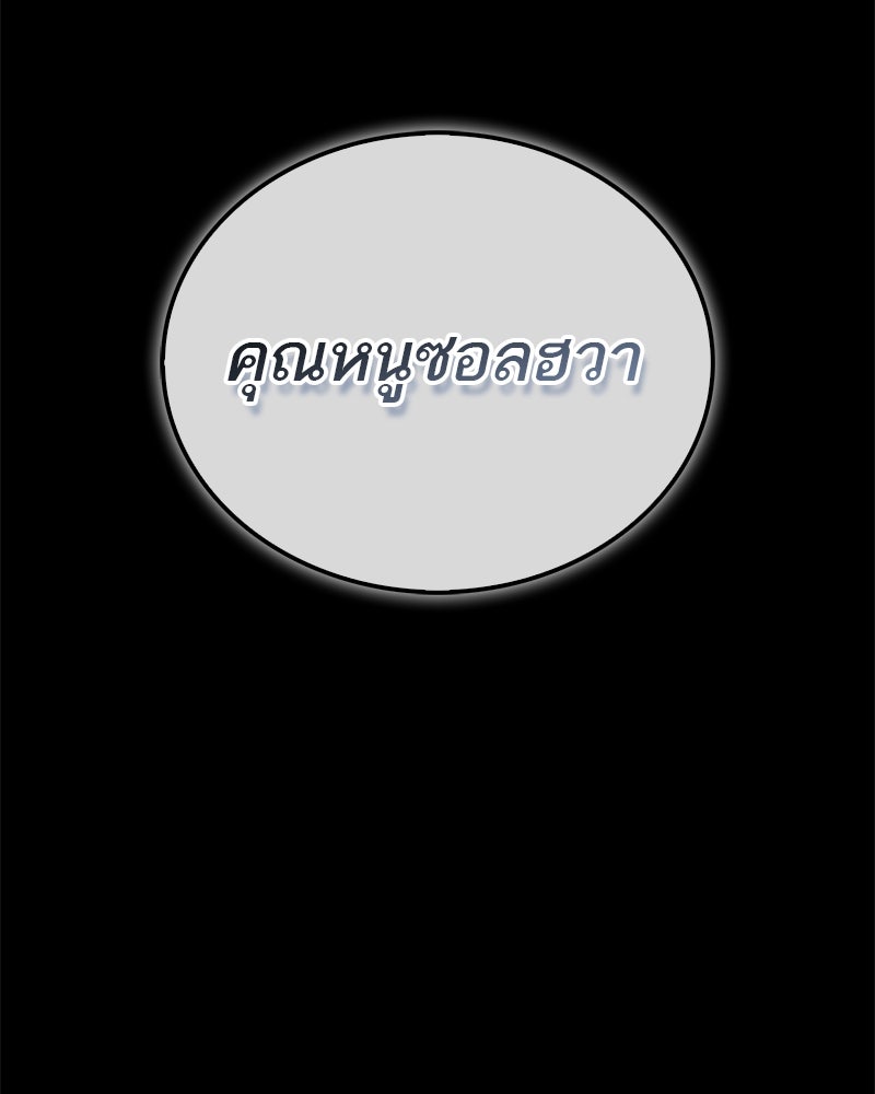 สุดยอดเทรนเนอร์แห่งยุทธภพ - หน้า 153