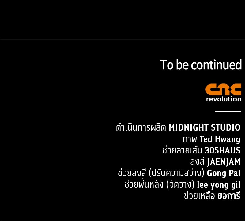 สุดยอดเทรนเนอร์แห่งยุทธภพ - หน้า 154