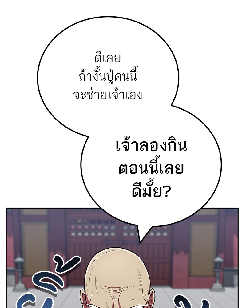 สุดยอดเทรนเนอร์แห่งยุทธภพ - หน้า 16