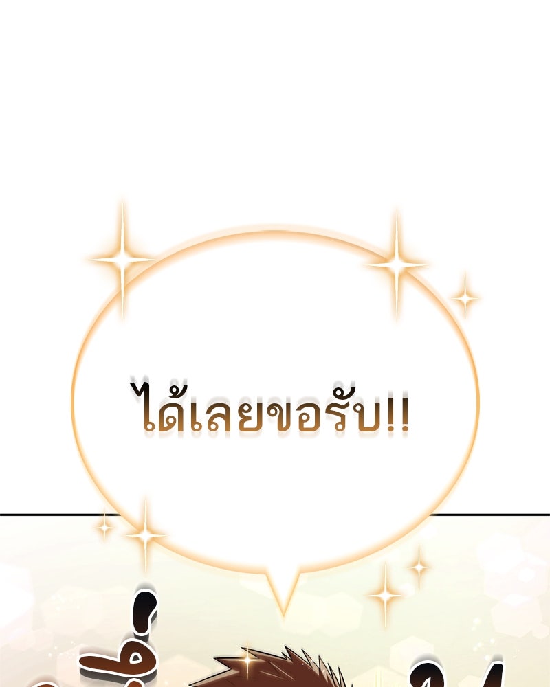 สุดยอดเทรนเนอร์แห่งยุทธภพ - หน้า 18