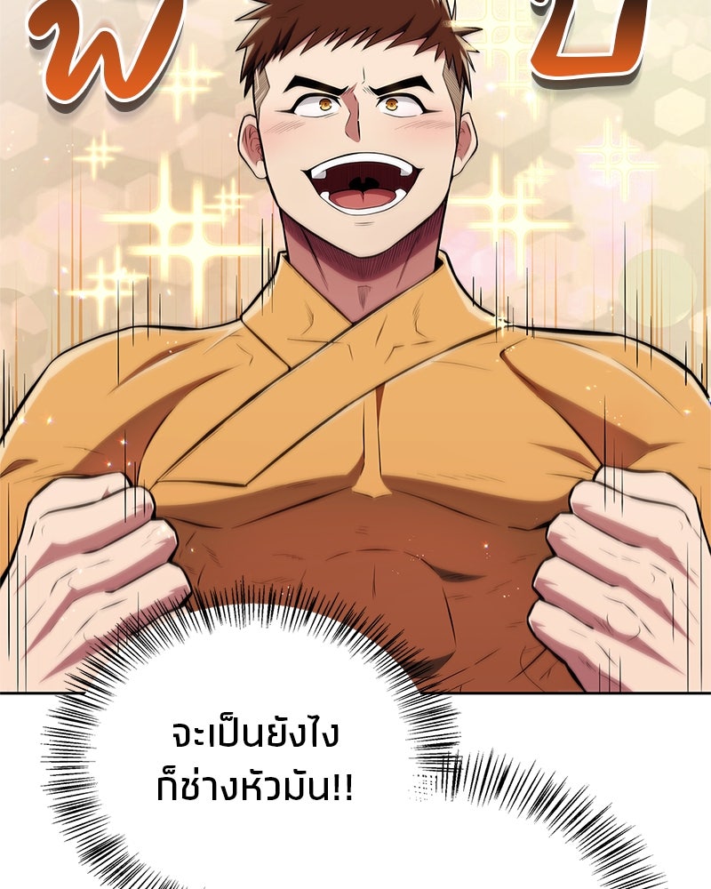 สุดยอดเทรนเนอร์แห่งยุทธภพ - หน้า 19