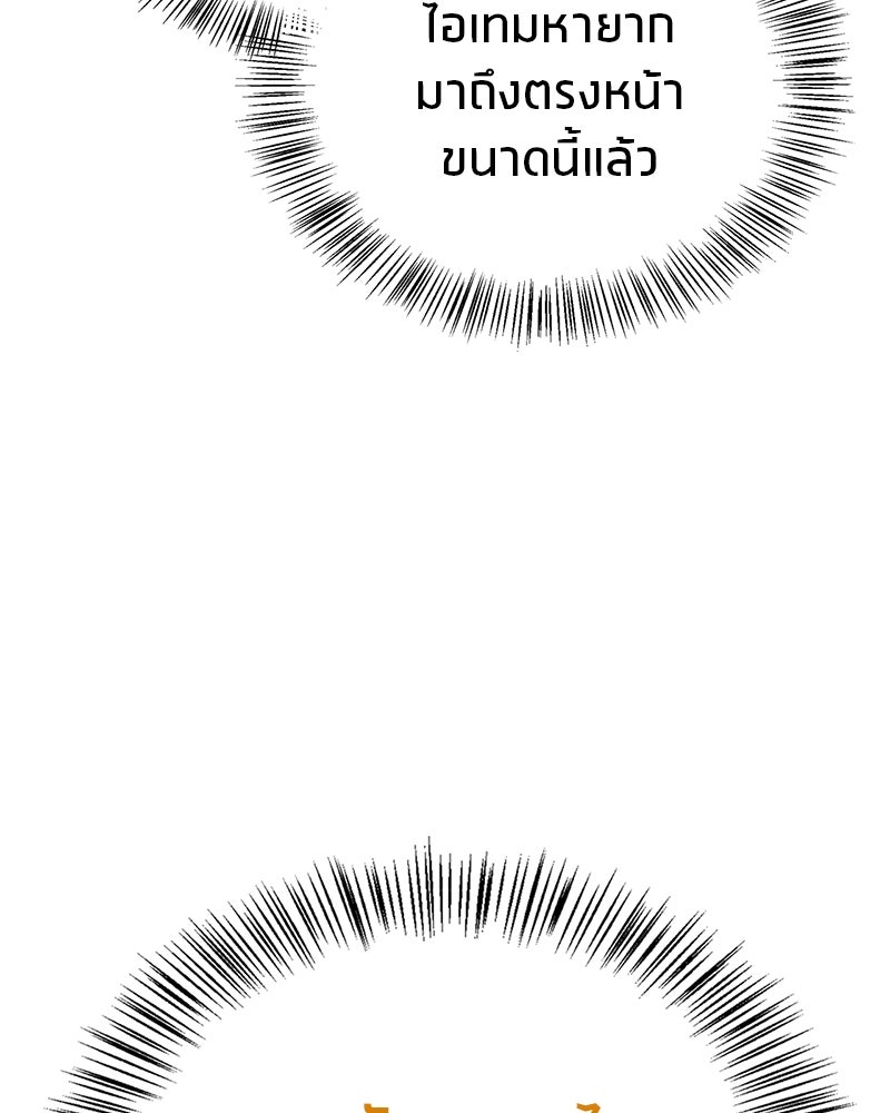 สุดยอดเทรนเนอร์แห่งยุทธภพ - หน้า 20