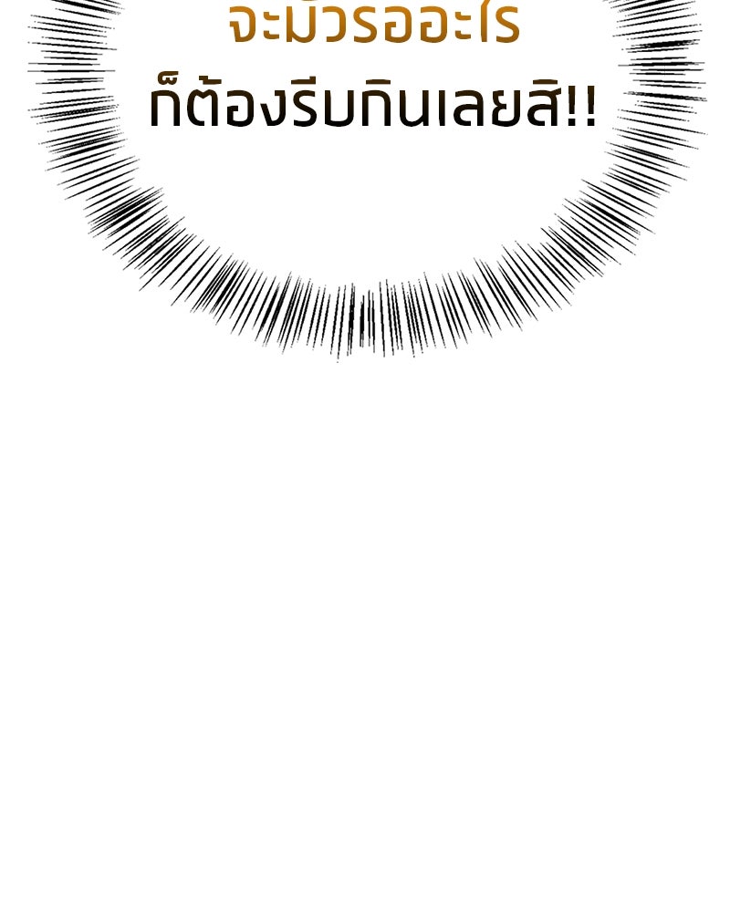 สุดยอดเทรนเนอร์แห่งยุทธภพ - หน้า 21