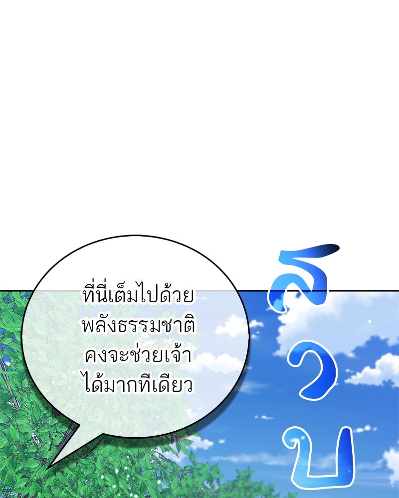 สุดยอดเทรนเนอร์แห่งยุทธภพ - หน้า 25
