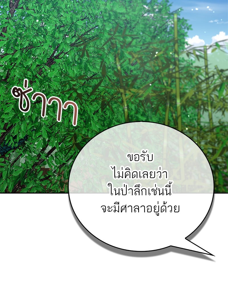 สุดยอดเทรนเนอร์แห่งยุทธภพ - หน้า 26
