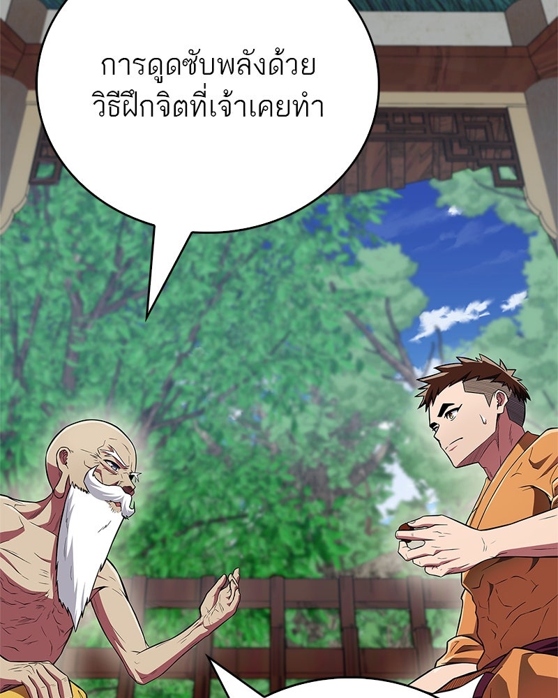 สุดยอดเทรนเนอร์แห่งยุทธภพ - หน้า 28