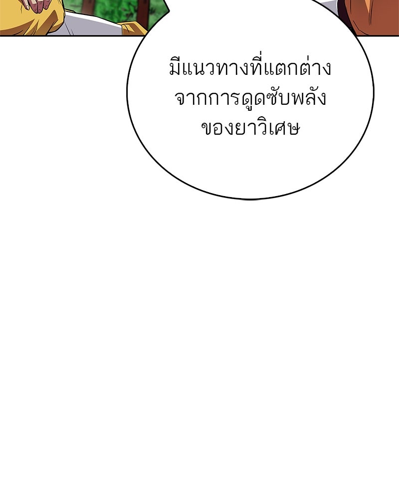 สุดยอดเทรนเนอร์แห่งยุทธภพ - หน้า 29