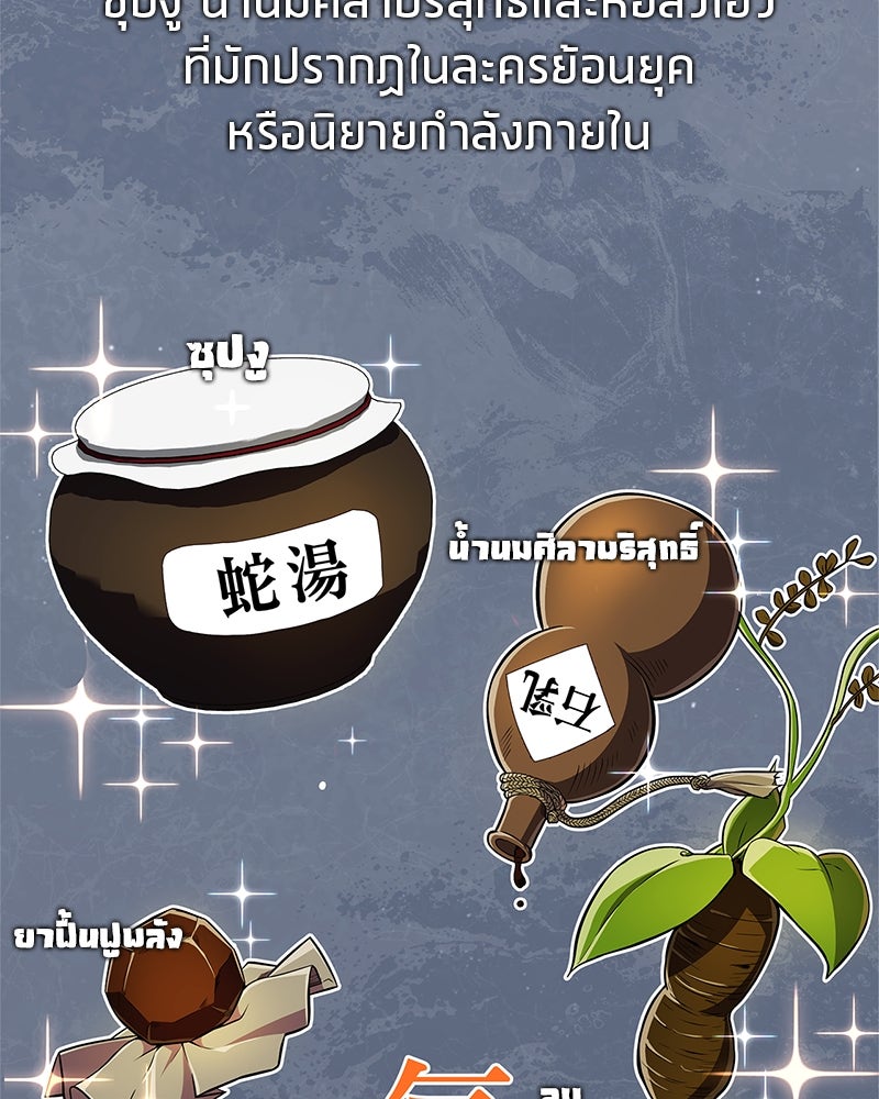 สุดยอดเทรนเนอร์แห่งยุทธภพ - หน้า 3
