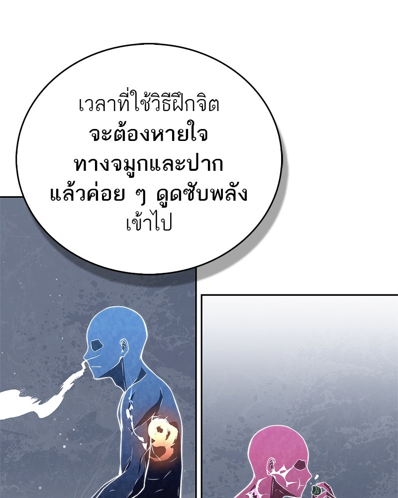 สุดยอดเทรนเนอร์แห่งยุทธภพ - หน้า 30