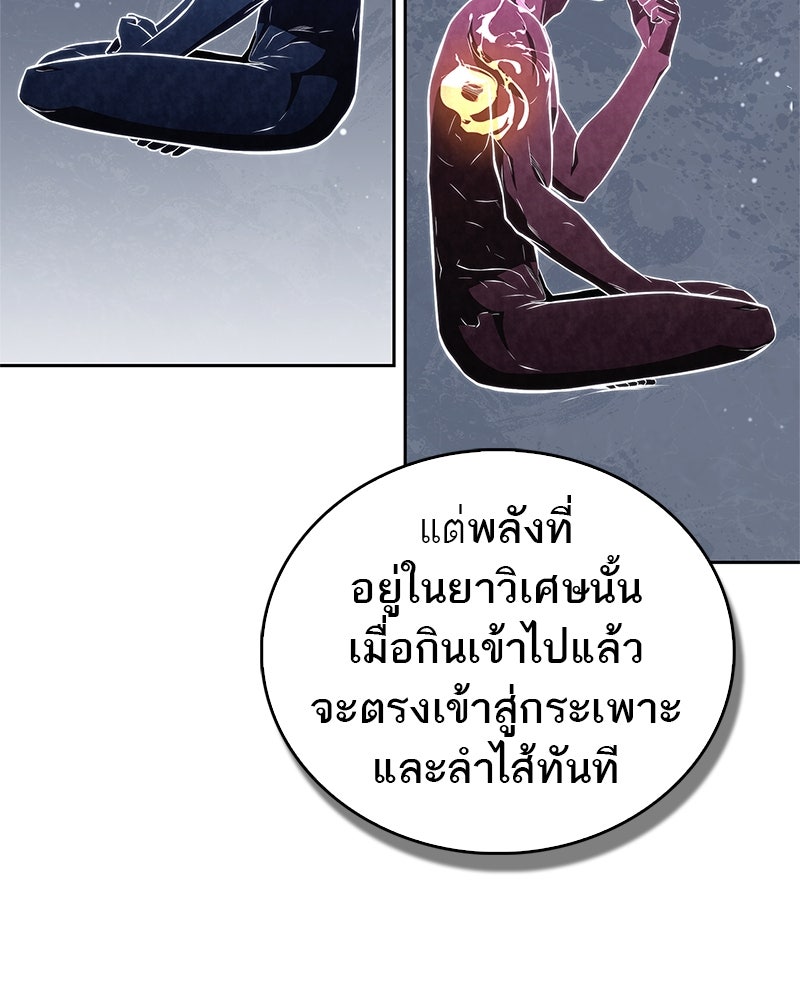 สุดยอดเทรนเนอร์แห่งยุทธภพ - หน้า 31
