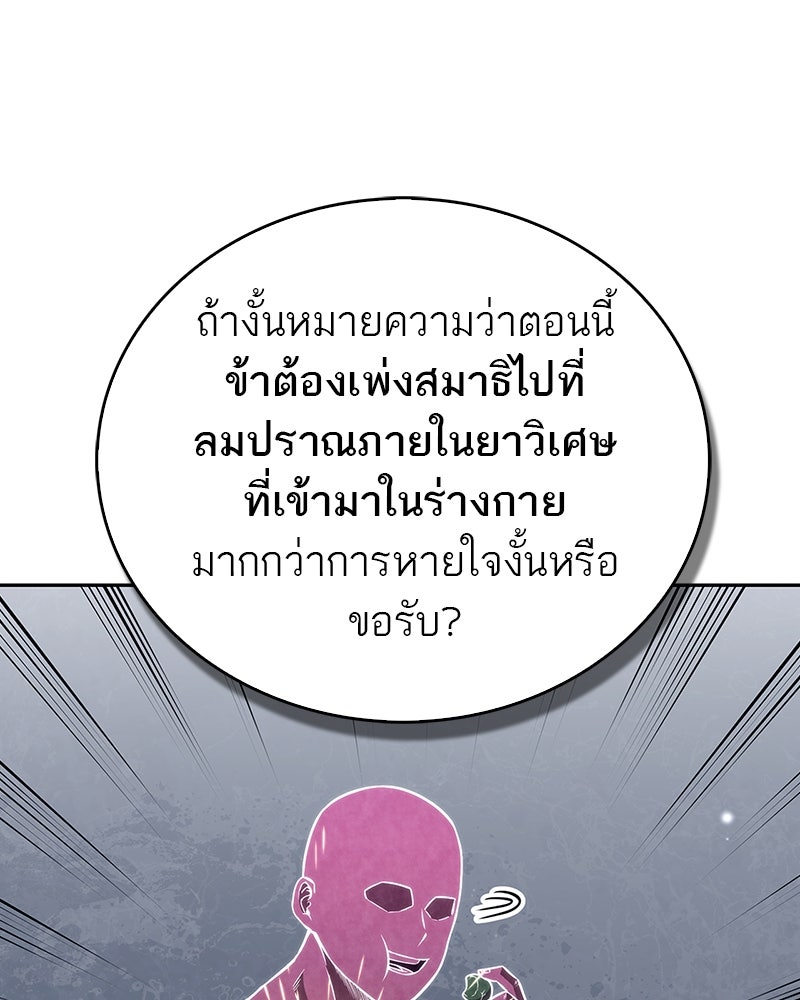 สุดยอดเทรนเนอร์แห่งยุทธภพ - หน้า 32