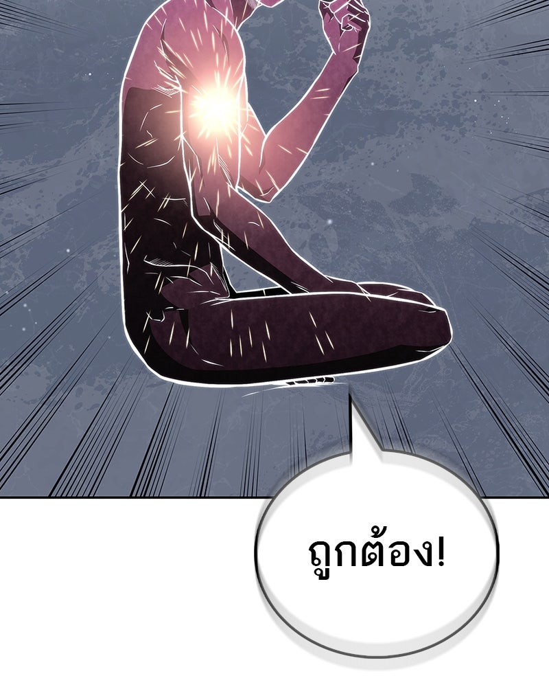 สุดยอดเทรนเนอร์แห่งยุทธภพ - หน้า 33