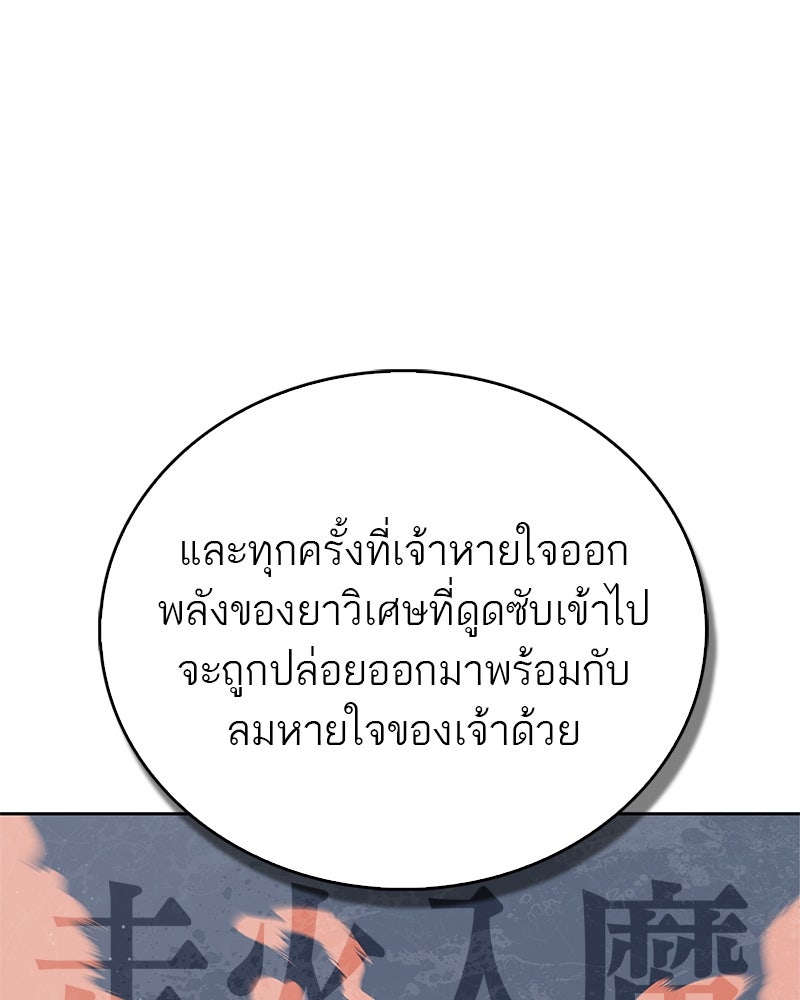 สุดยอดเทรนเนอร์แห่งยุทธภพ - หน้า 34
