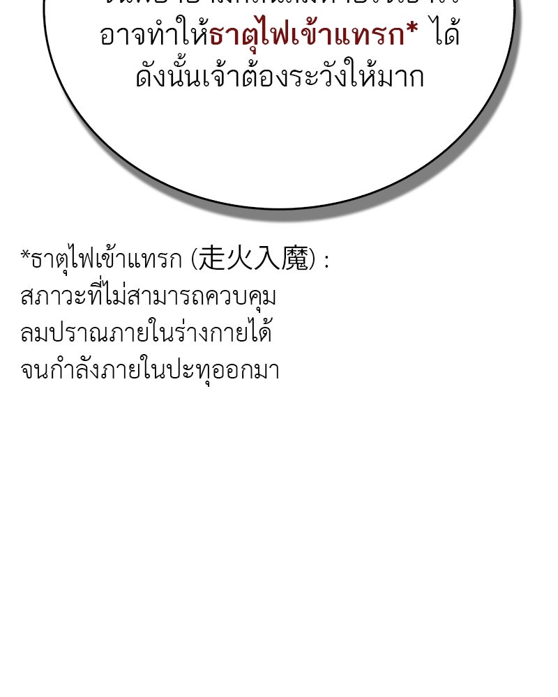 สุดยอดเทรนเนอร์แห่งยุทธภพ - หน้า 36