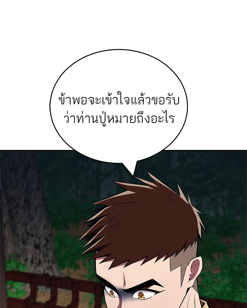 สุดยอดเทรนเนอร์แห่งยุทธภพ - หน้า 37