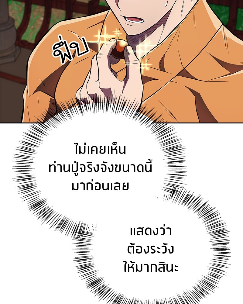 สุดยอดเทรนเนอร์แห่งยุทธภพ - หน้า 38