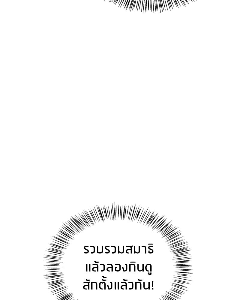สุดยอดเทรนเนอร์แห่งยุทธภพ - หน้า 39