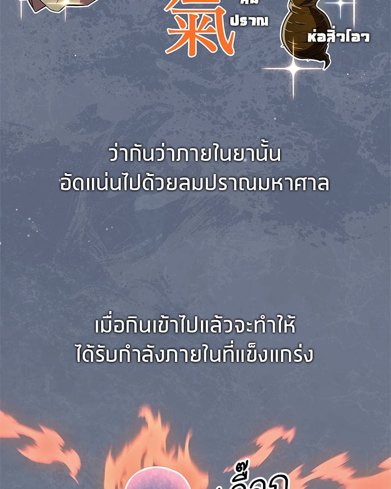 สุดยอดเทรนเนอร์แห่งยุทธภพ - หน้า 4