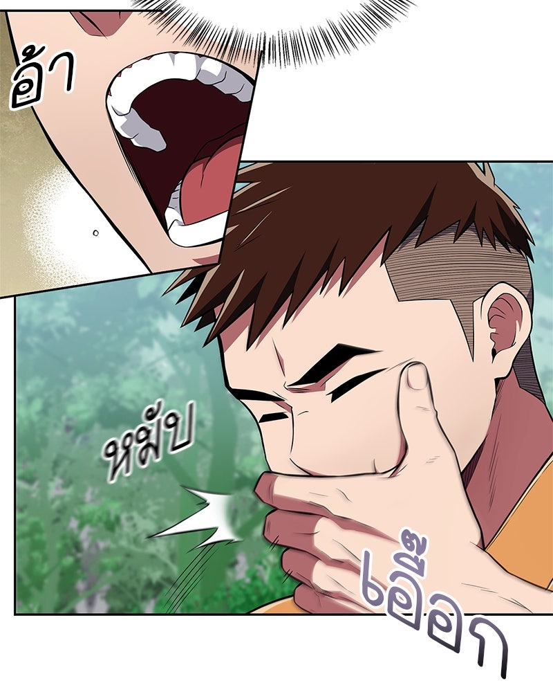 สุดยอดเทรนเนอร์แห่งยุทธภพ - หน้า 40