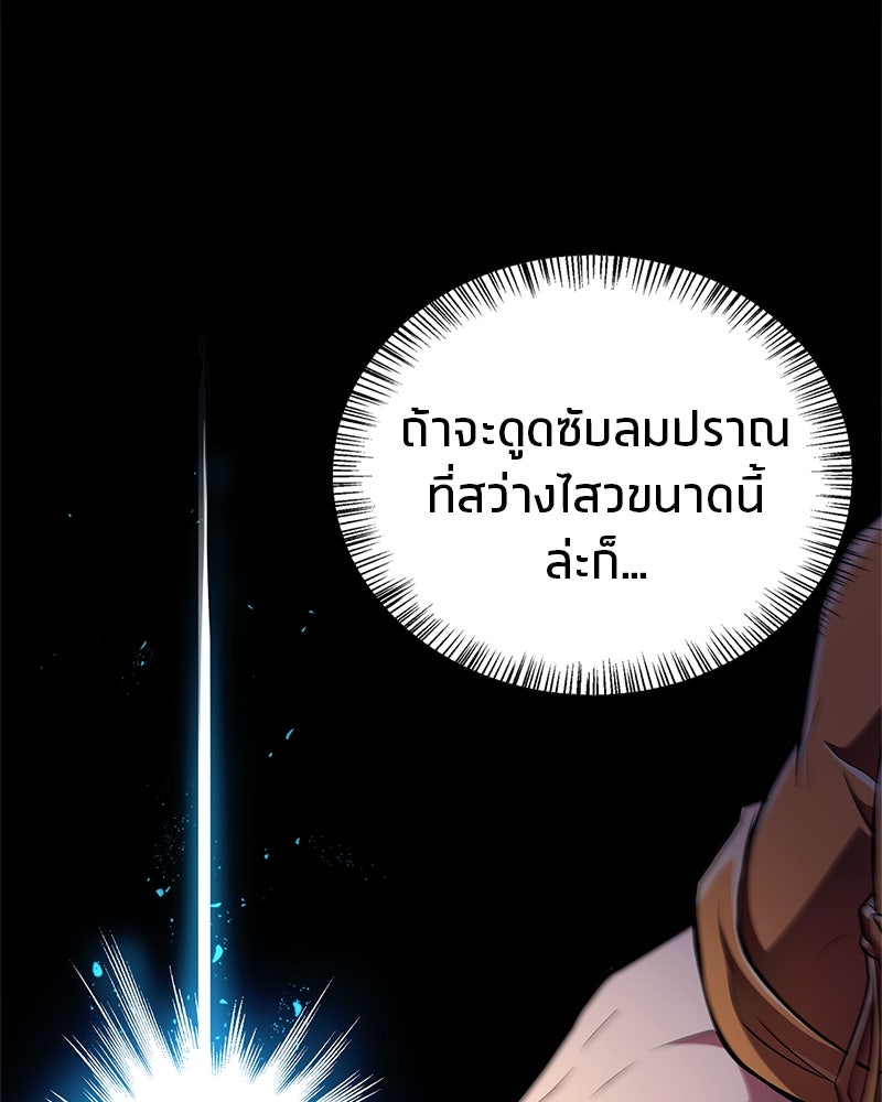 สุดยอดเทรนเนอร์แห่งยุทธภพ - หน้า 43