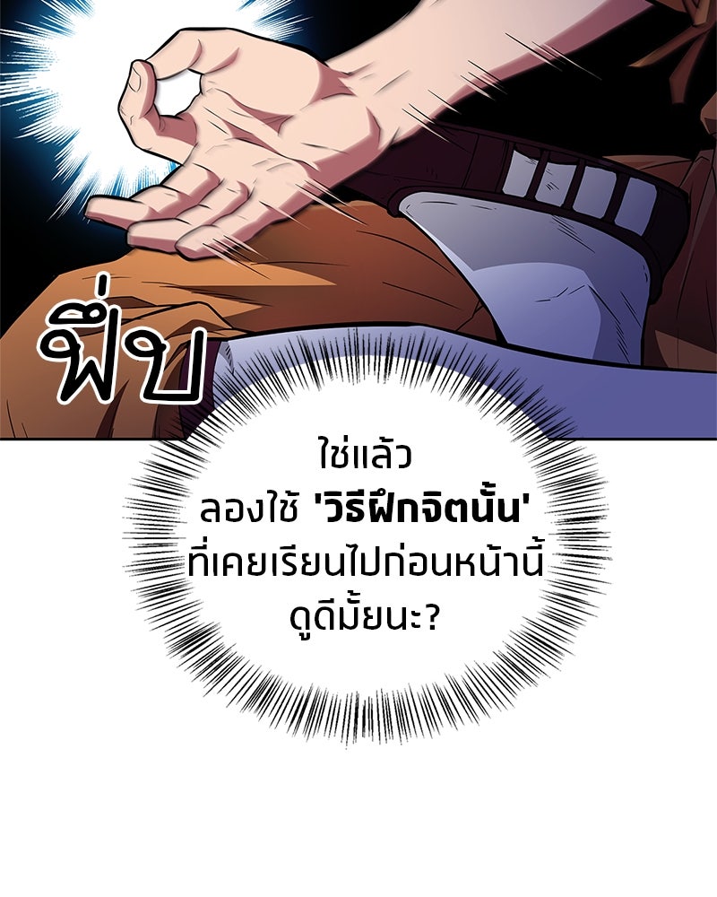 สุดยอดเทรนเนอร์แห่งยุทธภพ - หน้า 44