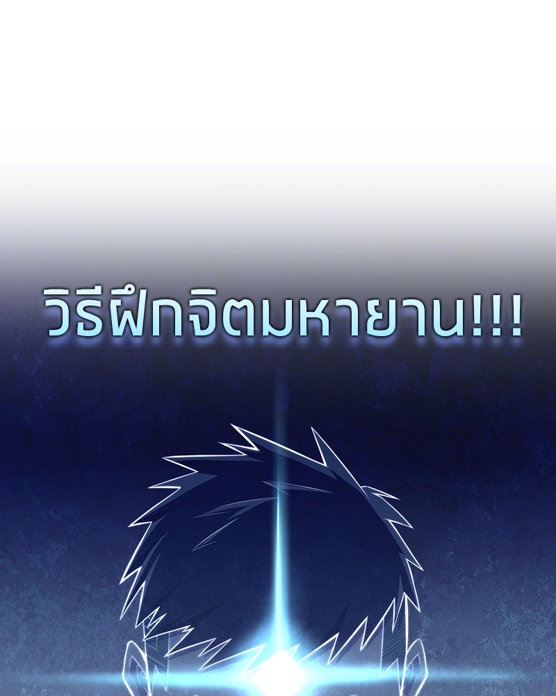 สุดยอดเทรนเนอร์แห่งยุทธภพ - หน้า 45